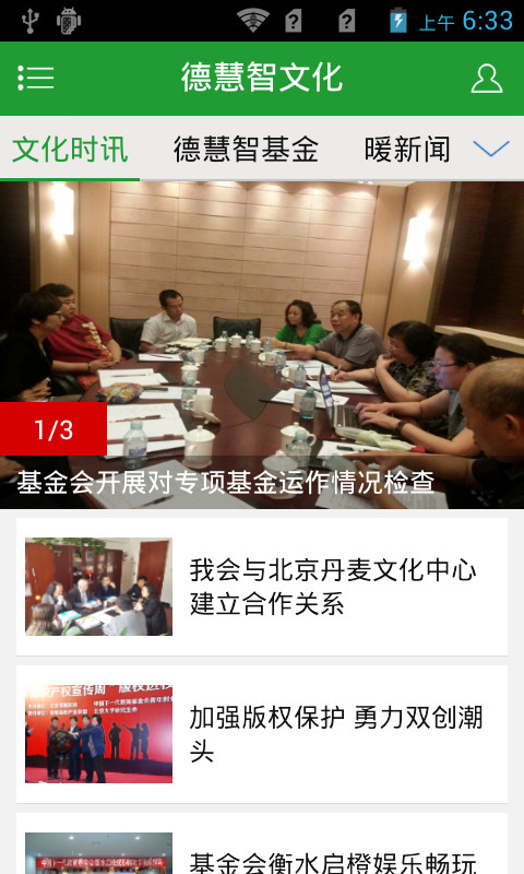 德慧智文化(傳統(tǒng)文化學習平臺) v1.0.0 安卓版 0