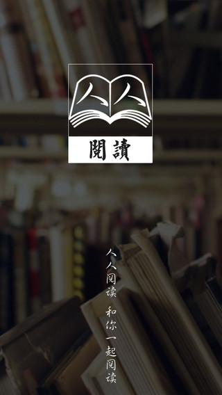 人人閱讀 v6.0.4.627 安卓版 3