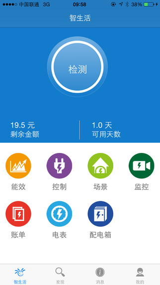 智生活(家電遠程操控軟件) v6.0.0 安卓版 0