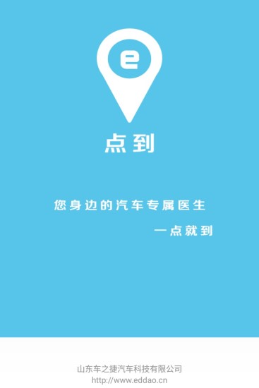 e點到(汽車服務(wù)) v1.1 安卓版 0