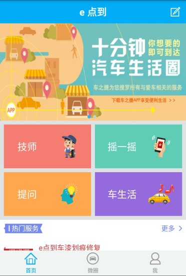 e點到(汽車服務(wù)) v1.1 安卓版 1