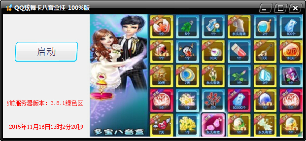 QQ炫舞卡八音盒掛 v3.8.1 綠色版 0
