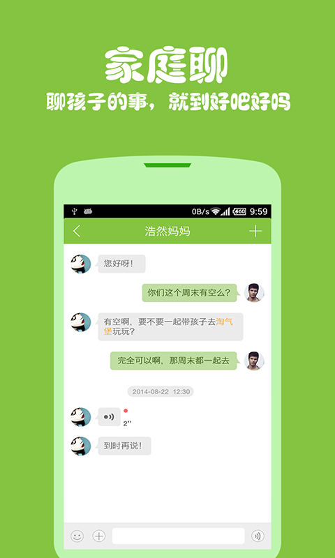 好吧好嗎 v3.0.0 安卓版 3