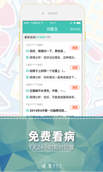 健康998 v2.2.0 安卓版 2