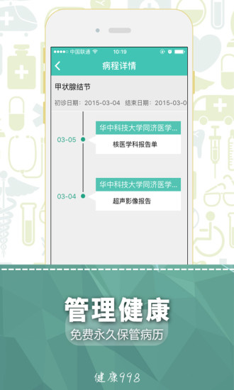 健康998 v2.2.0 安卓版 3