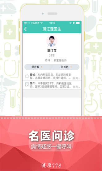 健康998 v2.2.0 安卓版 0