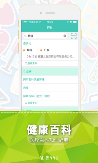 健康998 v2.2.0 安卓版 1