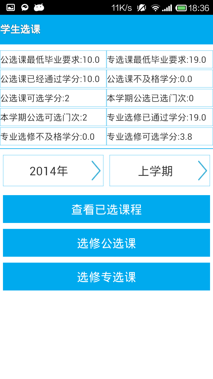 長(zhǎng)江大學(xué)教務(wù)處手機(jī)版 v4.0 安卓最新版 1