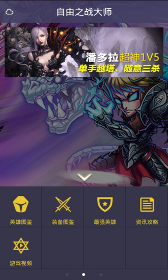 自由之戰(zhàn)大師手機(jī)版 v1.2 安卓版 3