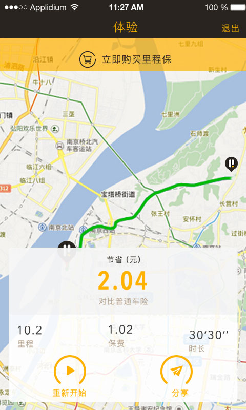 里程保車險(xiǎn) v1.1.1 安卓版 0