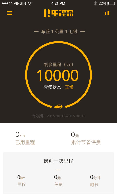 里程保車險(xiǎn) v1.1.1 安卓版 2