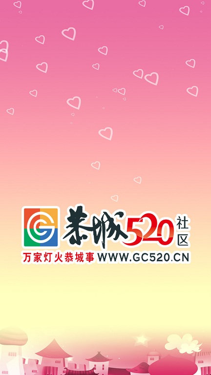 恭城520網(wǎng)app下載