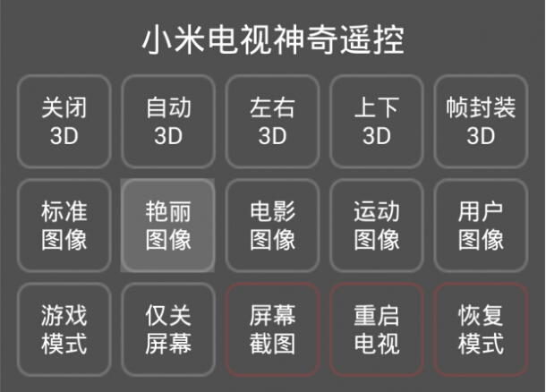 小米電視神奇遙控app 小米電視神奇遙控APP