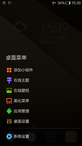 長虹桌面管理器 v1.0 安卓版 1