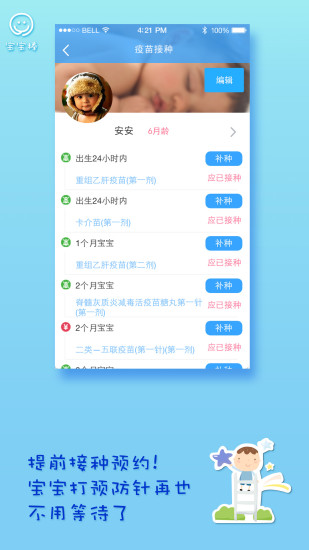 寶寶棒 v1.0 安卓版 1