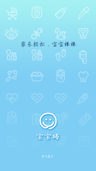 寶寶棒 v1.0 安卓版 3