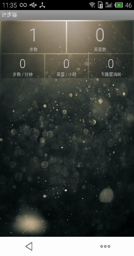 動力計(jì)步器0