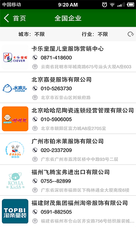 國際童裝 v1.0 安卓版 1