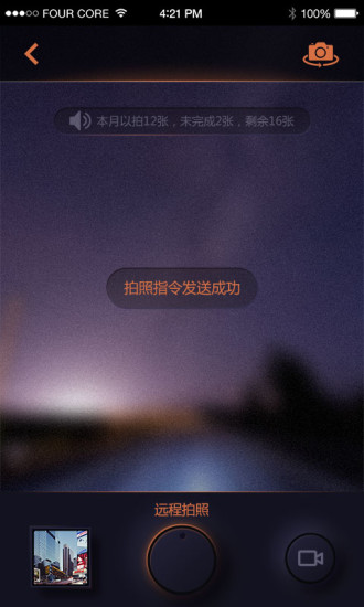 魯諾錄程(行車記錄儀) v3.0.5 安卓版 3