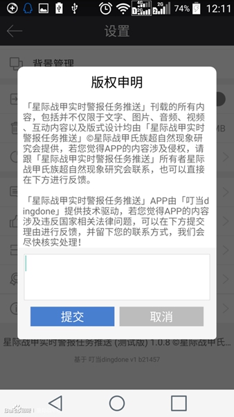 星際戰(zhàn)甲國(guó)際服警報(bào)app v2.0 安卓版 0