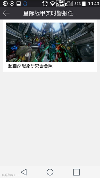 星際戰(zhàn)甲國(guó)際服警報(bào)app