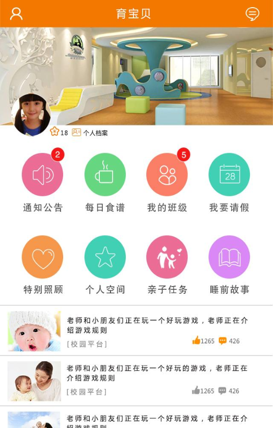 育寶貝家長(zhǎng)端 v00.02.0000 安卓版 0