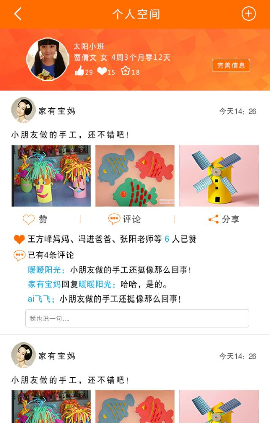 育寶貝家長(zhǎng)端 v00.02.0000 安卓版 1