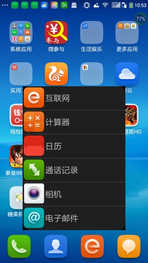 快捷助手(手機桌面控制)2
