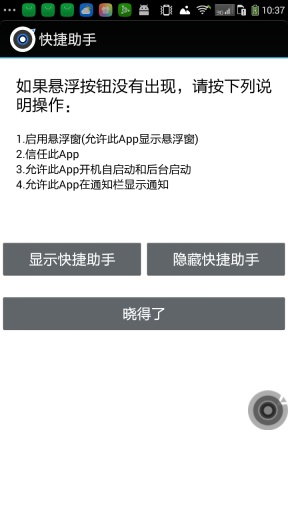 快捷助手(手機桌面控制)3