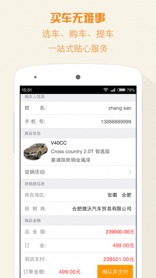 易車商城 v1.1.0 安卓版 2