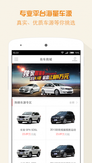 易車商城 v1.1.0 安卓版 3