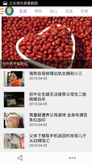 永州健康客戶端 v1.2 安卓版 2