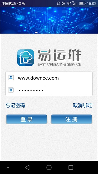 易運維app v2.4.3 安卓版 0