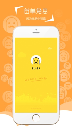 租霸 v1.1 安卓版 3