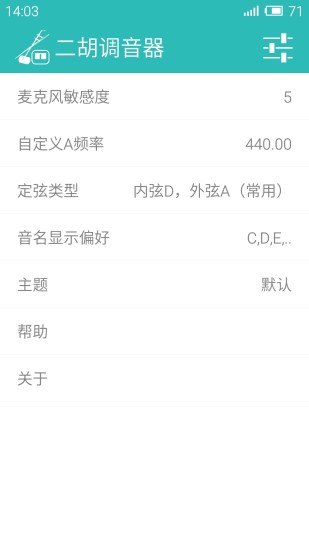 二胡調(diào)音器ios1