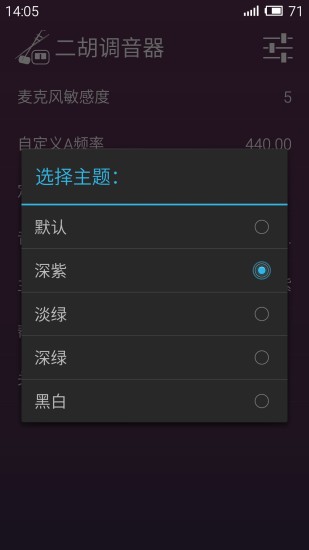二胡調(diào)音器ios2