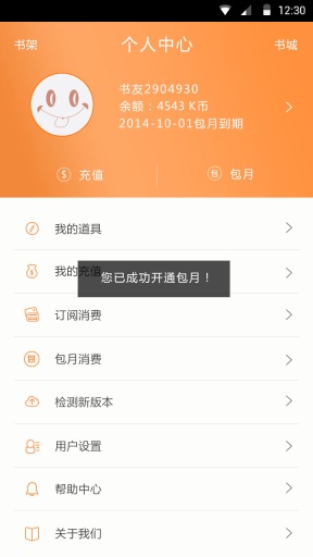 17k小說舊版本 v4.5.0 安卓版 3