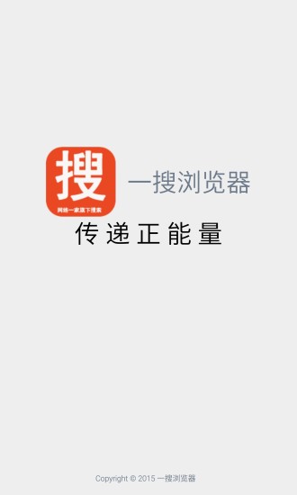 一搜瀏覽器 v1.1.1 安卓版 2