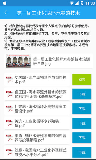 漁業(yè)互聯(lián) v1.2 安卓版 1