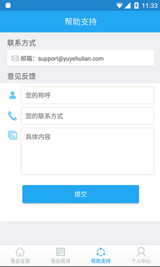 漁業(yè)互聯(lián) v1.2 安卓版 2