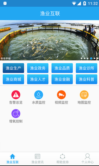 漁業(yè)互聯(lián) v1.2 安卓版 3