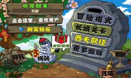 植物大戰(zhàn)僵尸長(zhǎng)城版修改版下載