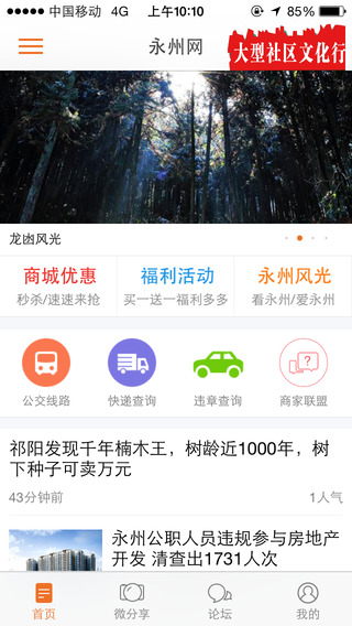 永州網(wǎng)app v1.0.0 安卓版 3