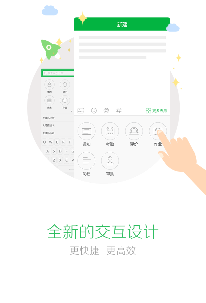 玉巖中學 v5.2 安卓版 2