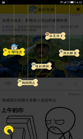 狗仔來報(bào) v1.0 安卓版 1