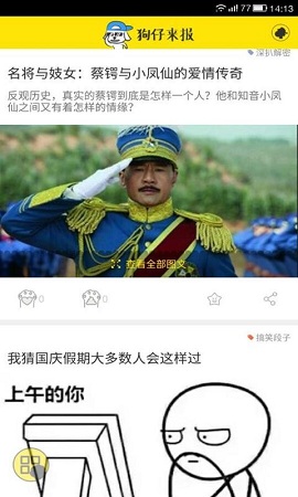 狗仔來報(bào) v1.0 安卓版 2