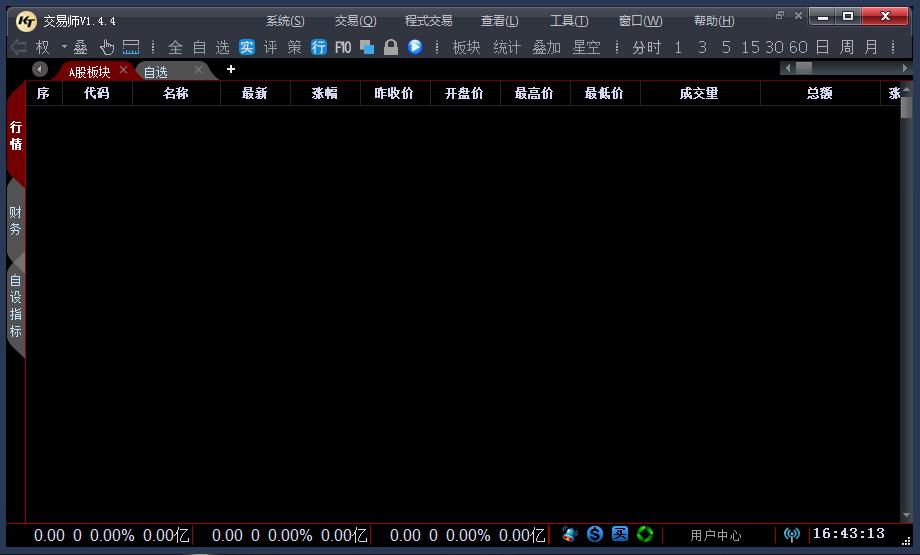 交易師經(jīng)典版 v2.1.5 官方永久免費(fèi)版 0