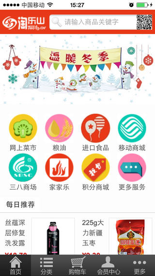 淘樂山(樂山購(gòu)物) v1.0.1 安卓版 2
