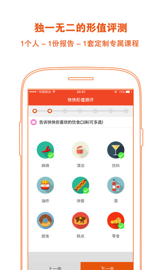 快快(減肥瘦身) v1.0 安卓版 0