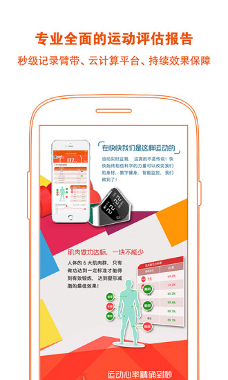 快快(減肥瘦身) v1.0 安卓版 1